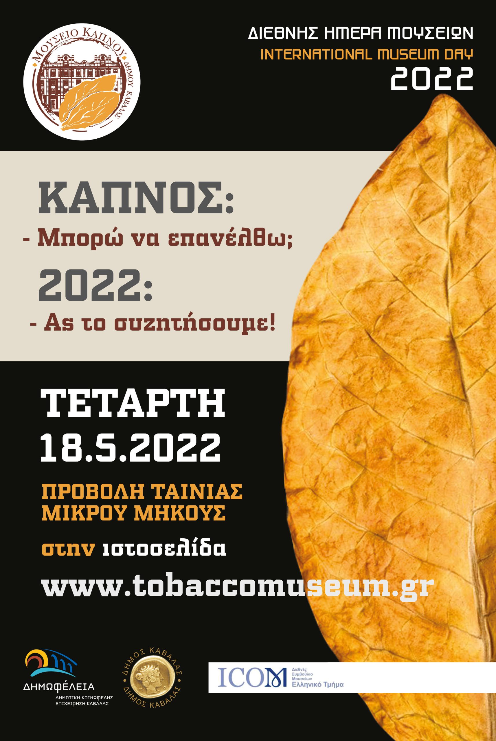 tobaccomuseum-logo
